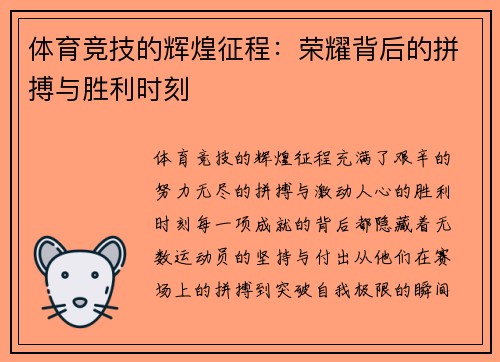 体育竞技的辉煌征程：荣耀背后的拼搏与胜利时刻